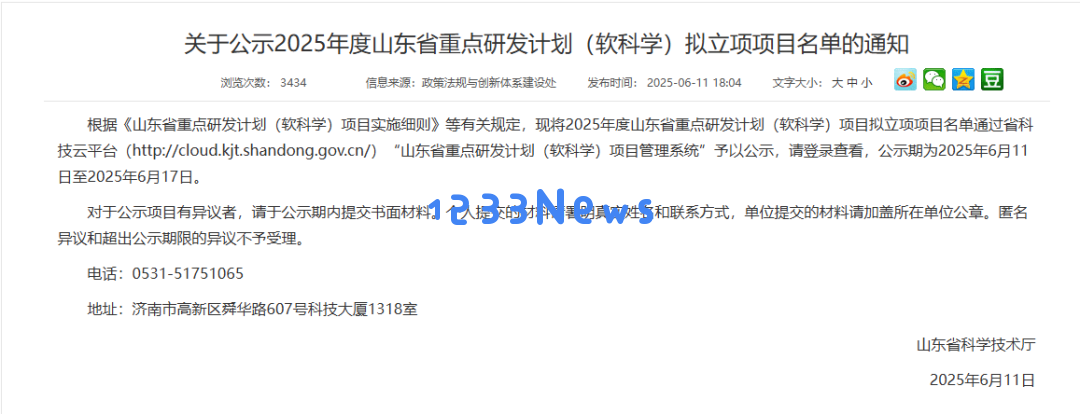 山东第一医科大学附属省立医院护理系成功获得2025年度山东省重点研发计划两项软科学项目