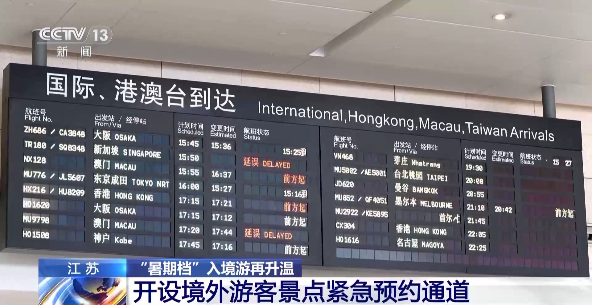 免签47国助力入境游火热升温成都、西安成暑期出游新热点