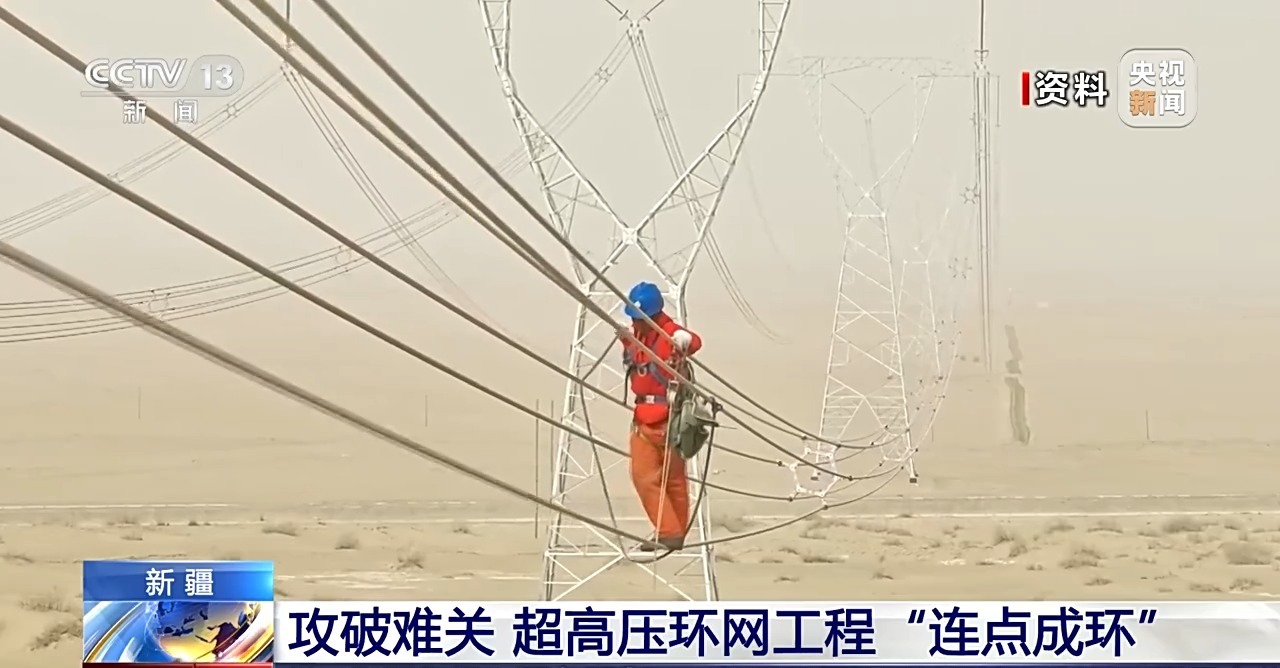 突破4197公里！我国最大盆地超高压电力环网正式贯通运行