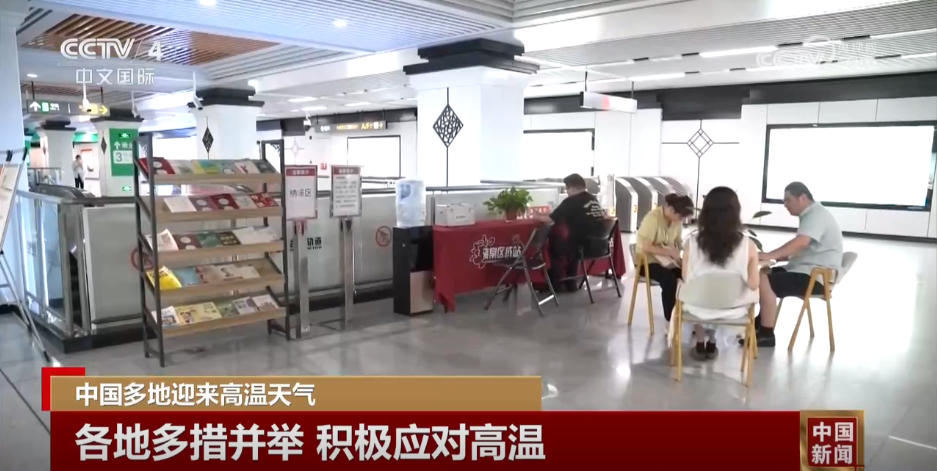 各地积极应对高温天气“烤”验多项措施保障居民生产生活的平稳运行