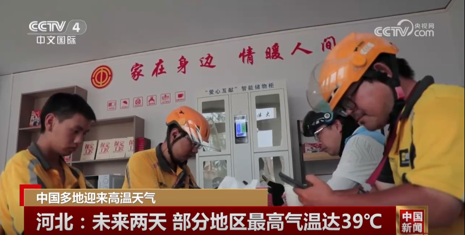 各地积极应对高温天气“烤”验 多项措施保障居民生产生活的平稳运行