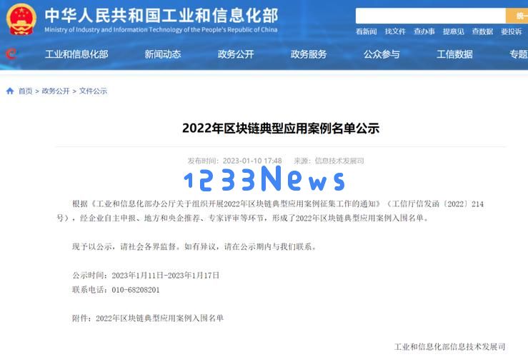 工信部公布2022年区块链典型应用案例 青电2项目上榜：助力绿色未来，推动行业变革