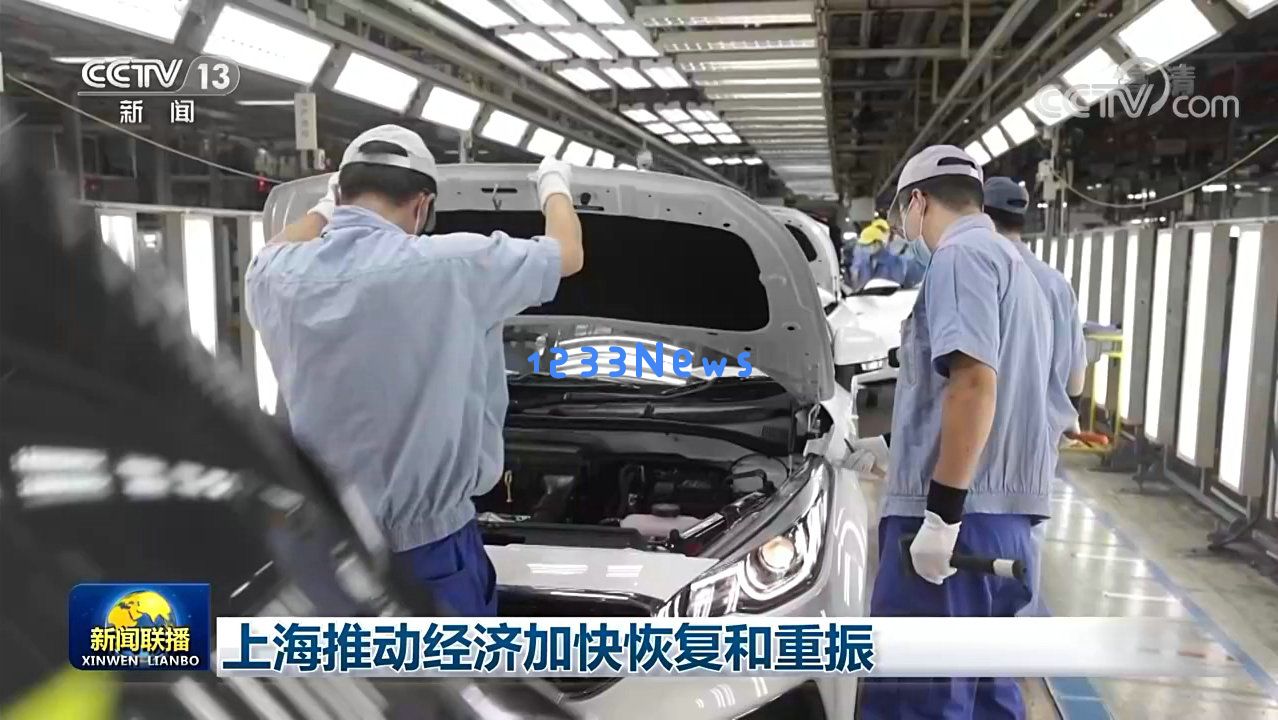 上海全力推进经济快速复苏与振兴措施的落实