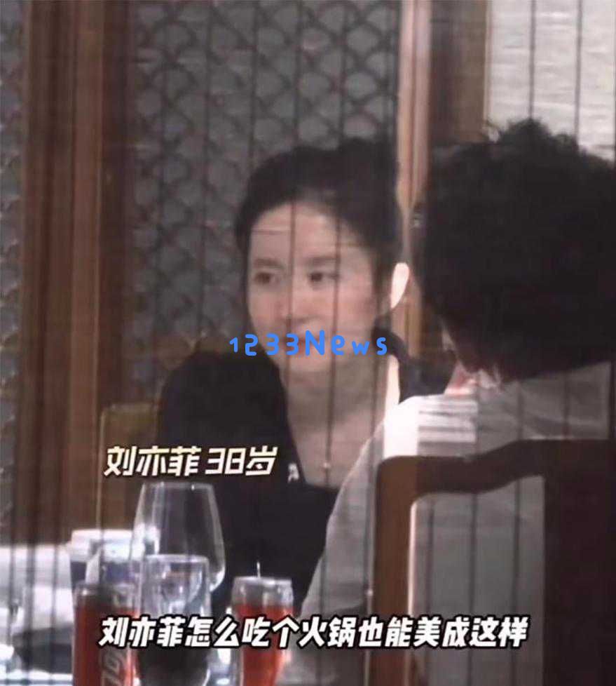 火锅聚会揭示38岁刘亦菲的江湖地位,丸子头举杯畅饮,20年磨砺气场非凡