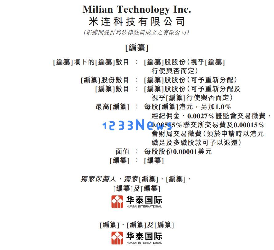 新股动态米连科技提交港交所上市申请迈向国内在线情感社交平台领导者行列