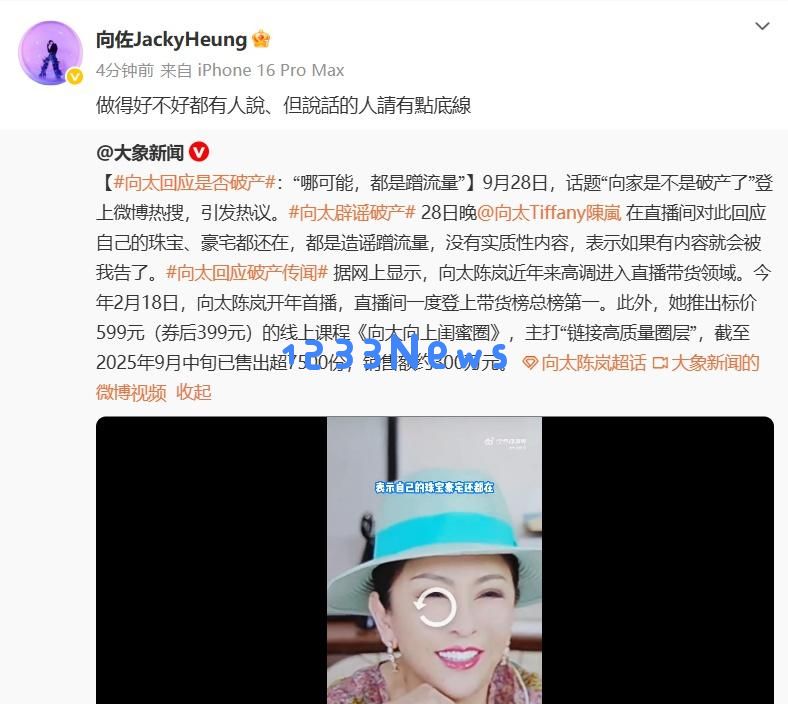 向太澄清“向家破产”谣言:依然拥有珠宝、豪宅和超过1000名员工,向佐全力支持