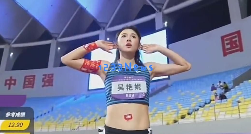祝贺!吴艳妮以惊人的12秒90成绩夺得比赛桂冠
