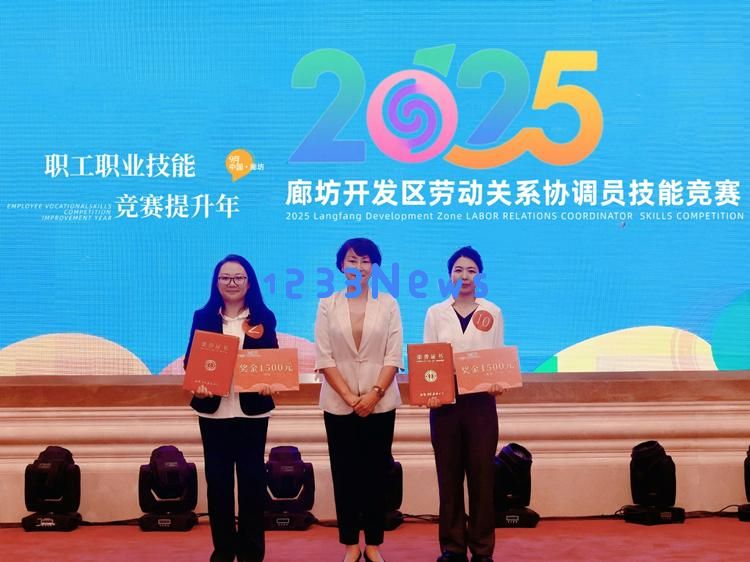 廊坊开发区2025年度劳动关系协调员技能大赛成功举办,精彩纷呈