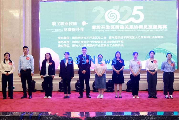 廊坊开发区2025年度劳动关系协调员技能大赛成功举办,精彩纷呈
