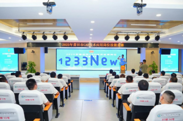 2025年莆田市CAD技术应用岗位技能大赛圆满举行36位选手同台竞逐展现风采