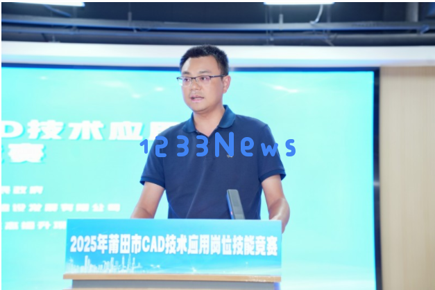 2025年莆田市CAD技术应用岗位技能大赛圆满举行36位选手同台竞逐展现风采