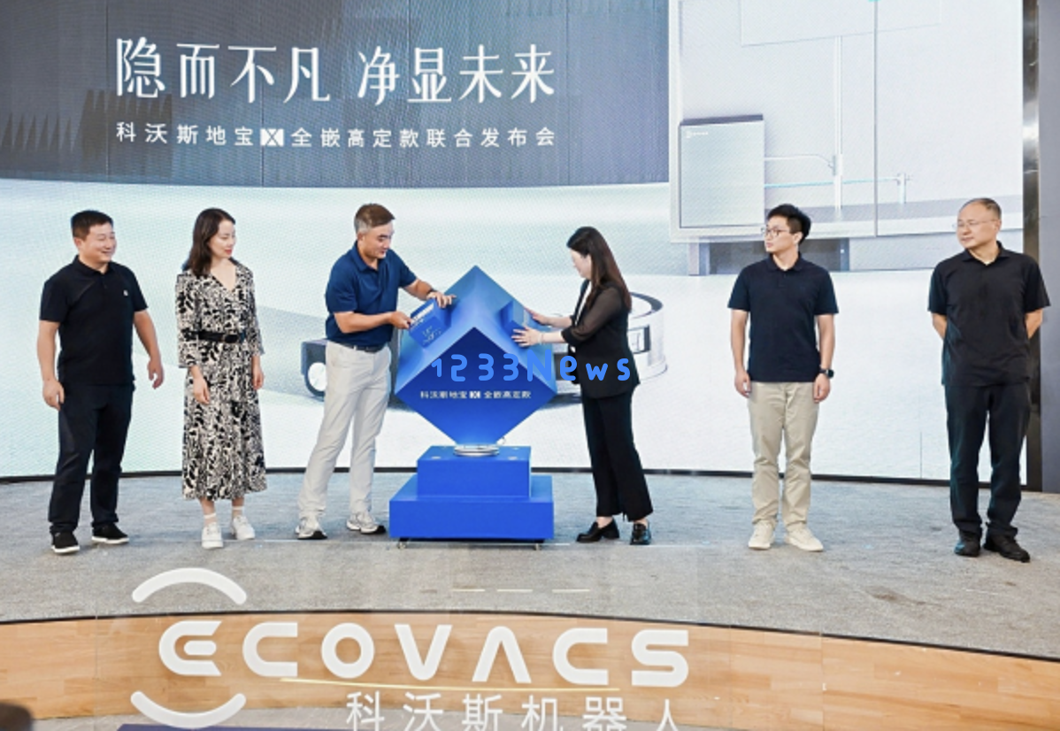 科沃斯联手红星美凯龙在上海隆重推出全嵌地宝X高定款,共同开启家居清洁一体化的新篇章