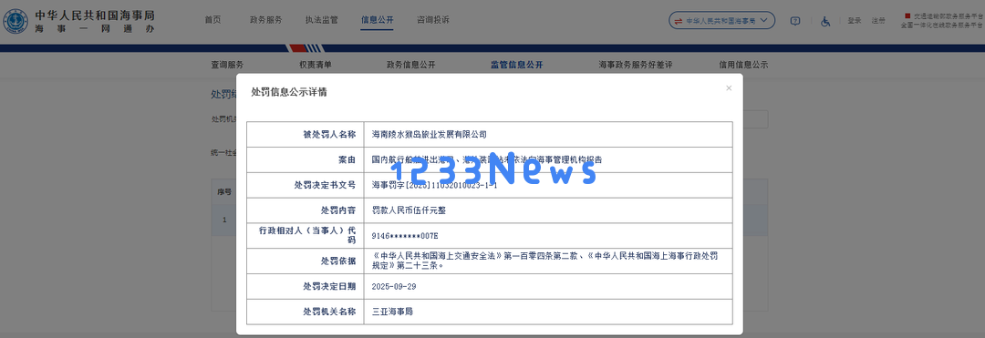 海南猴岛旅业因未依法报备海事管理机构而受到处罚,行为引发关注