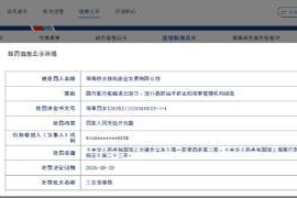 海南猴岛旅业因未依法报备海事管理机构而受到处罚,行为引发关注 海南猴岛旅业因未依法报备海事管理机构而受到处罚,行为引发关注