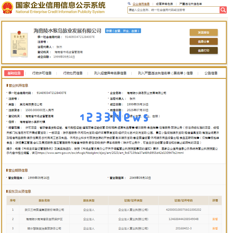 海南猴岛旅业因未依法报备海事管理机构而受到处罚,行为引发关注