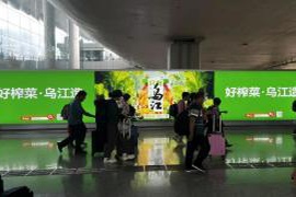 涪陵榨菜集团推出全新“只有乌江”高端系列产品,亮相重庆北站和江北机场,引发关注! 涪陵榨菜集团推出全新“只有乌江”高端系列产品,亮相重庆北站和江北机场,引发关注!