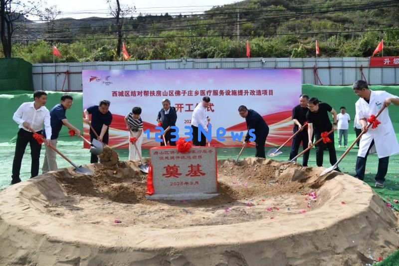 西城区扎实推进“金秋结硕果”计划佛子庄乡医疗服务设施即将迎来新一轮升级