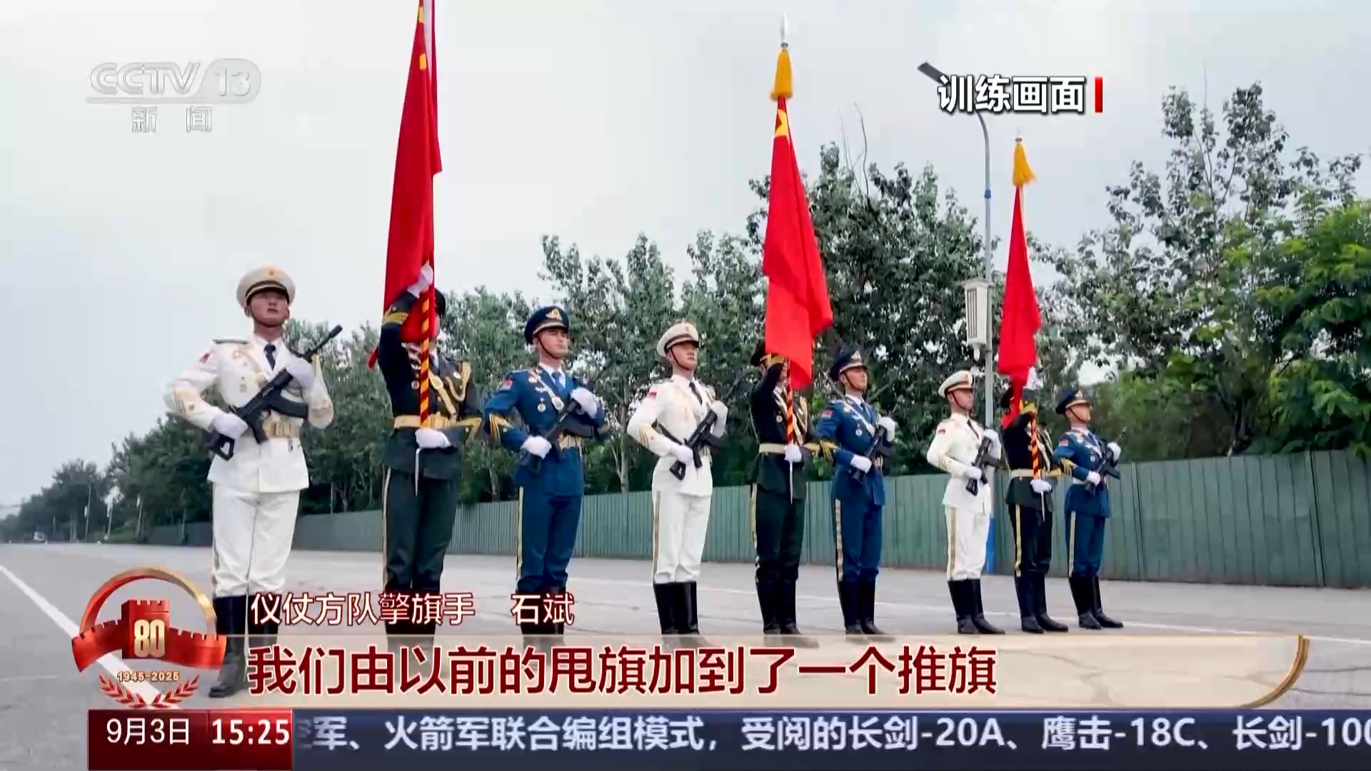 弘扬大国精神 仪仗队伍中的擎旗手们锤炼出无畏的肌肉记忆 弘扬大国精神 仪仗队伍中的擎旗手们锤炼出无畏的肌肉记忆