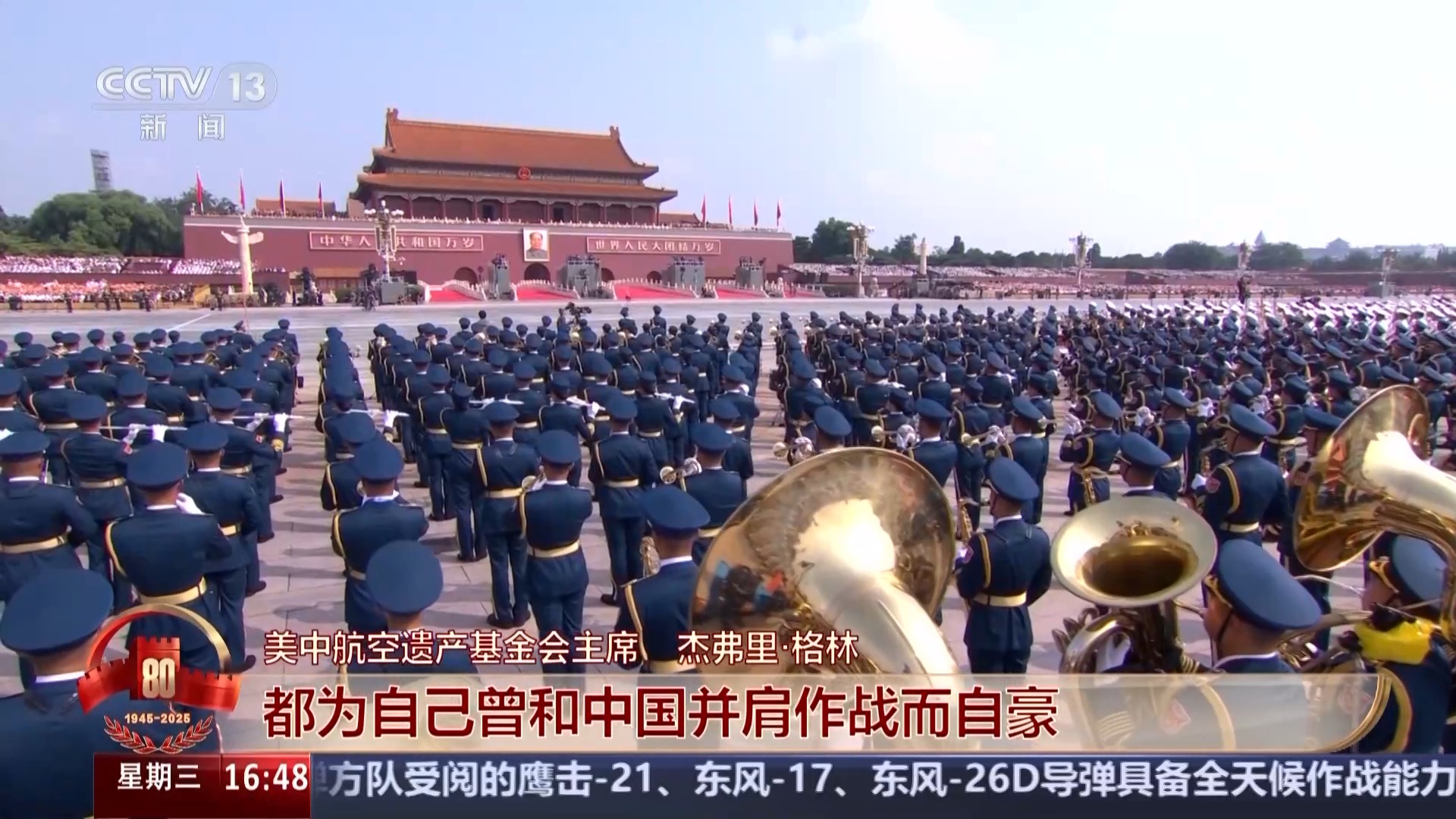 “规模空前、令人赞叹”国际友人眼中的九三阅兵盛况回顾