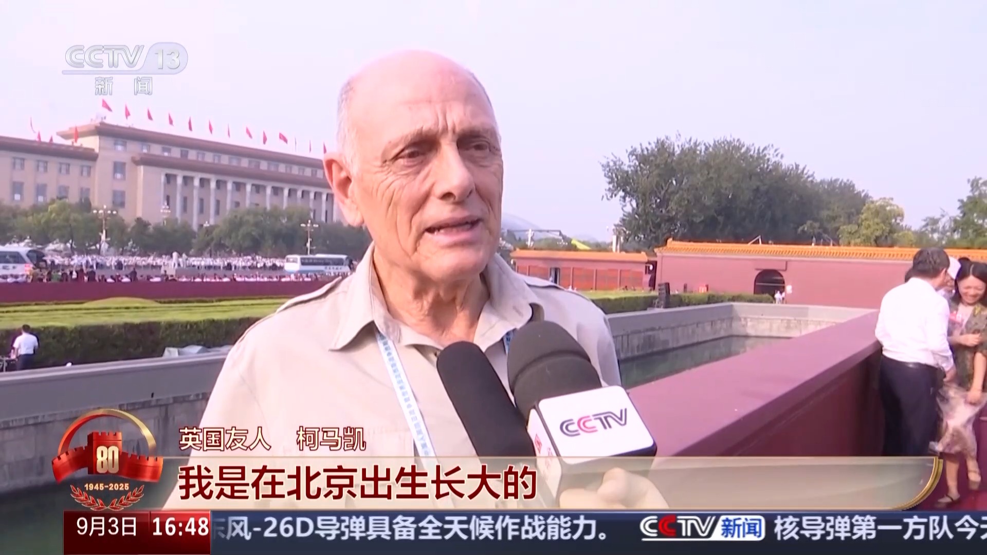 “规模空前、令人赞叹”国际友人眼中的九三阅兵盛况回顾