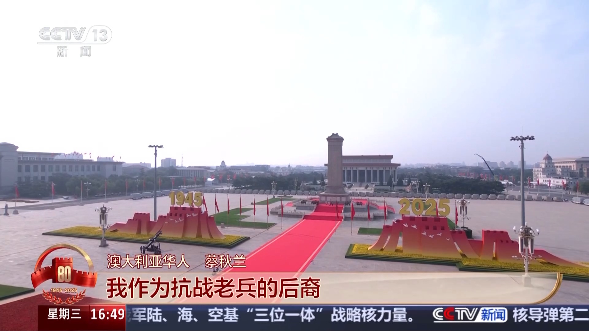 “规模空前、令人赞叹”国际友人眼中的九三阅兵盛况回顾