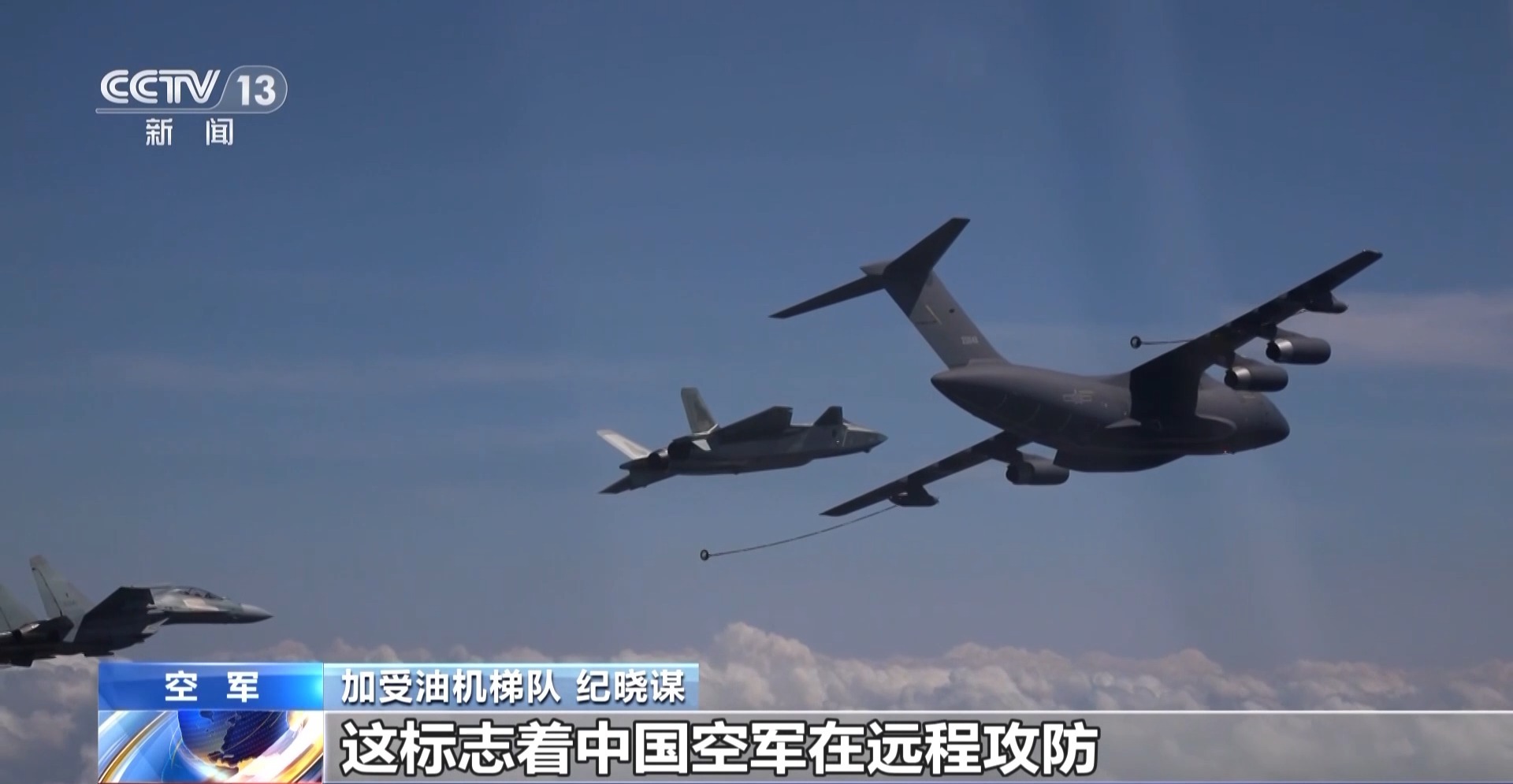 在空中“连线搭桥”空中加油:提升大国空军作战能力的关键“倍增器”