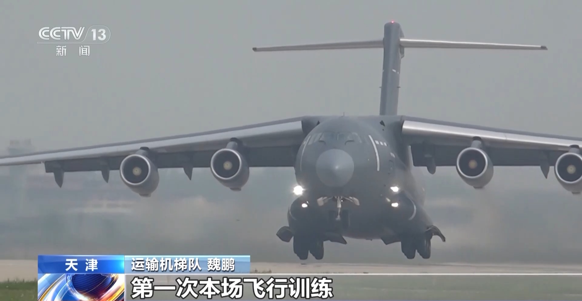 新型鲲鹏家族成员在阅兵中展现空军运输战斗力,奋勇“御风而上”