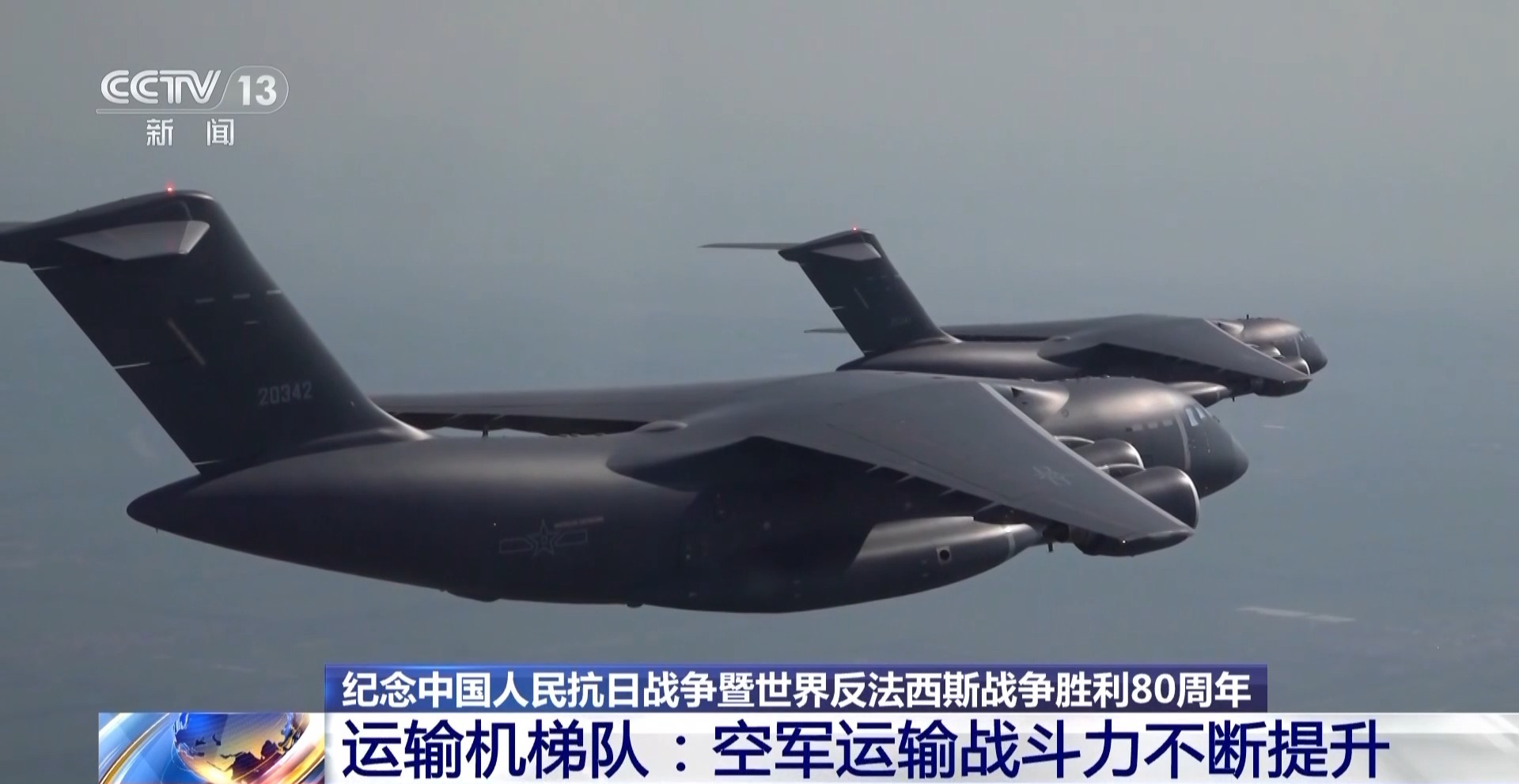 新型鲲鹏家族成员在阅兵中展现空军运输战斗力,奋勇“御风而上”