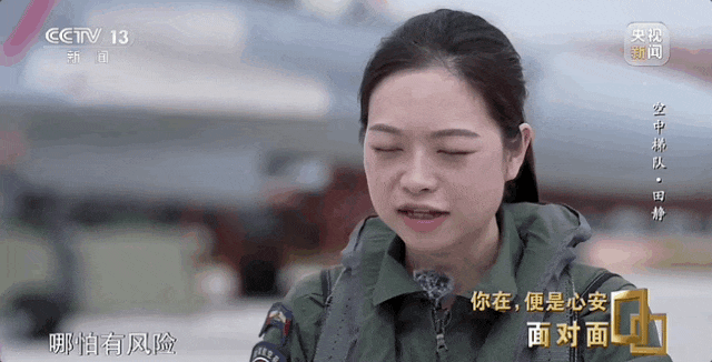 战斗机女飞行员:若你敢于挑战,那就来尝试一下吧!