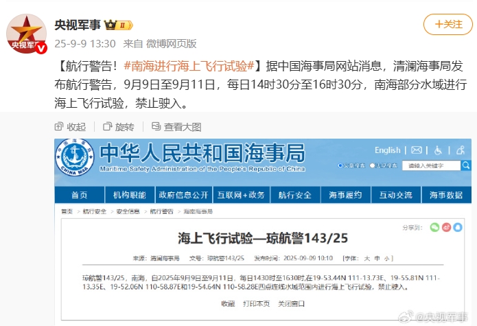 南海海域发布航行警告,将进行重要的海上飞行实验活动 南海海域发布航行警告,将进行重要的海上飞行实验活动