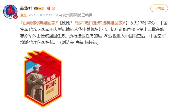 刚刚!运-20飞机出发前往韩国迎接英雄归国的伟大时刻 刚刚!运-20飞机出发前往韩国迎接英雄归国的伟大时刻