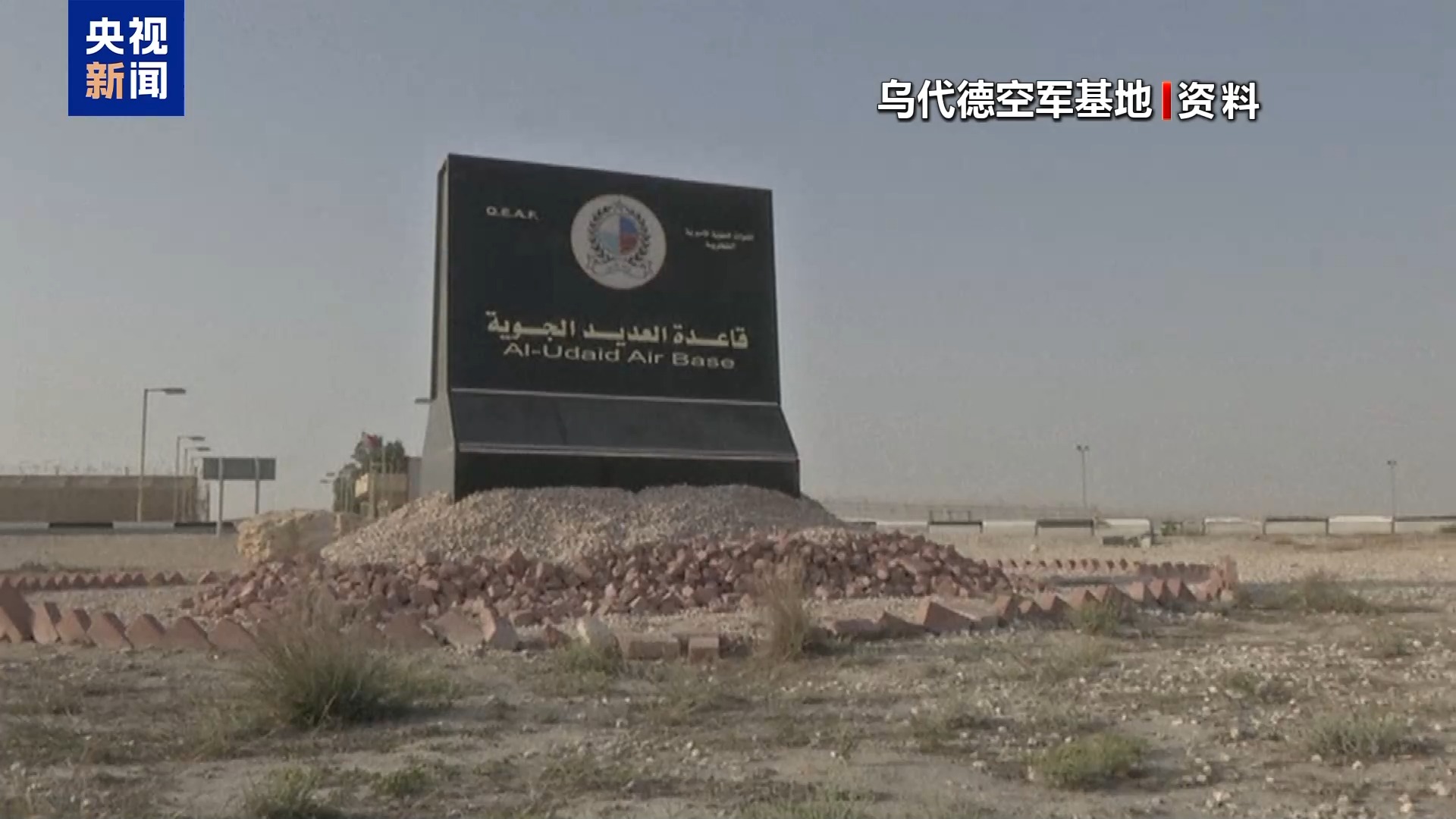 以色列对卡塔尔境内哈马斯领导人实施空袭美国是否对此给予默许?