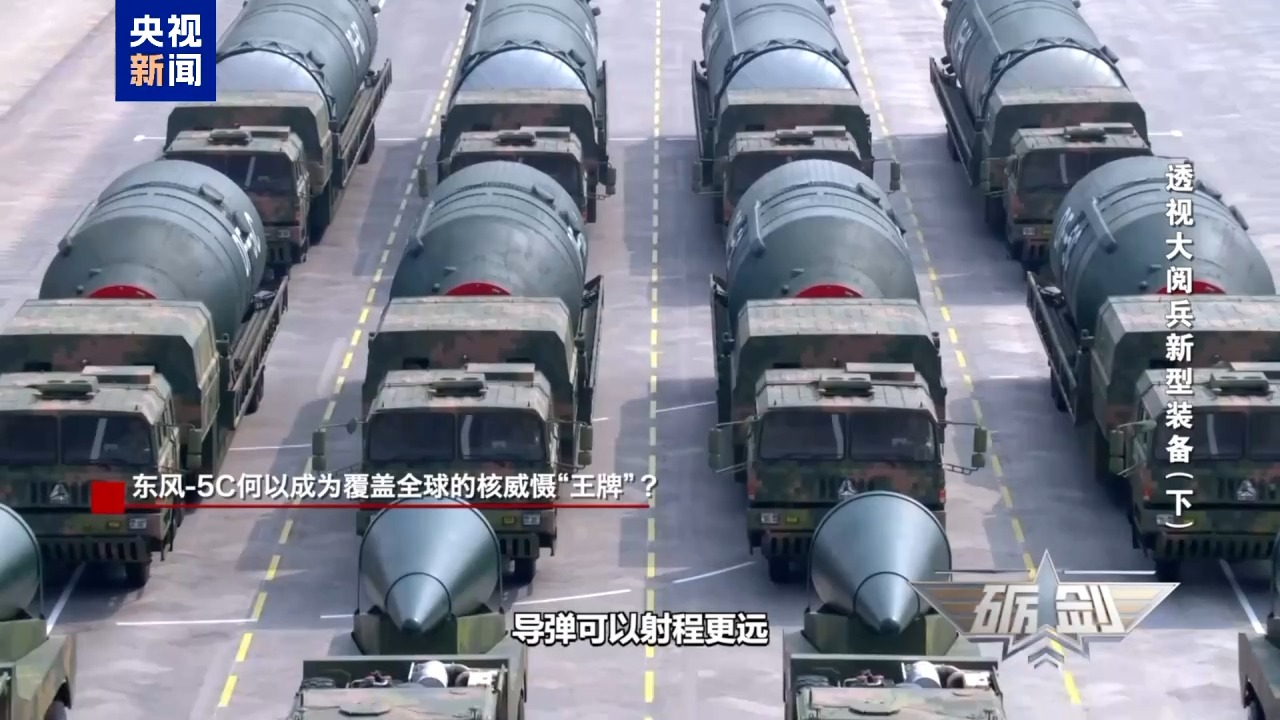 东风-5C是如何成为全球范围内核威慑力量的关键王牌? 东风-5C是如何成为全球范围内核威慑力量的关键王牌?