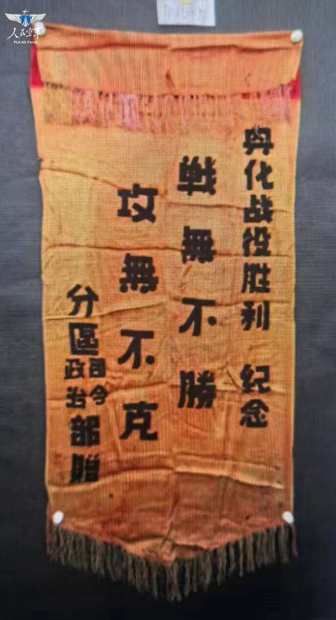 揭秘“兴化部队”的传奇历史,唯一一面空军战旗背后的故事