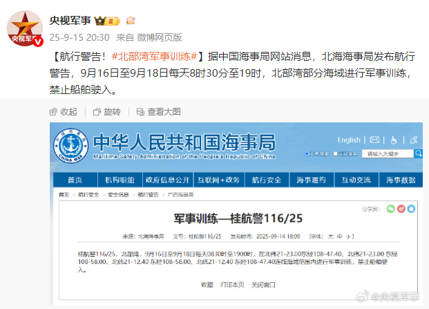 紧急通知!北部湾特定区域开展军事演习,船只严禁进入该区域 紧急通知!北部湾特定区域开展军事演习,船只严禁进入该区域