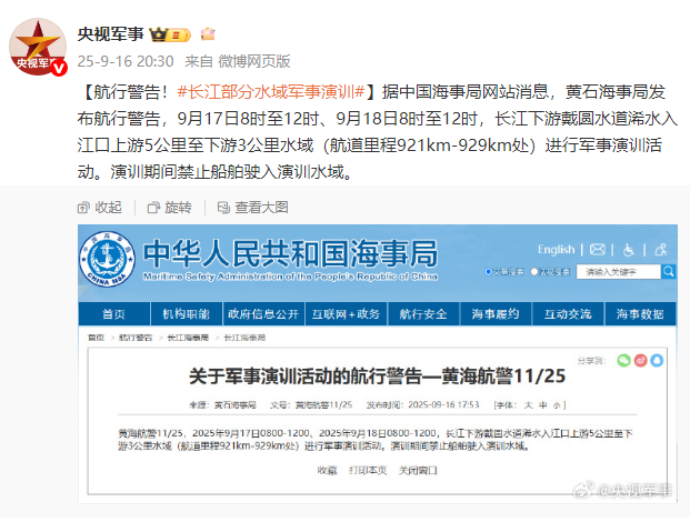 长江部分水域实施军事演习,航行警告请及时注意安全 长江部分水域实施军事演习,航行警告请及时注意安全