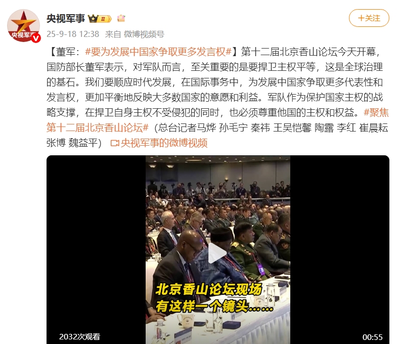 国防部长董军:积极推动发展中国家在国际事务中获得更大发声权利 国防部长董军:积极推动发展中国家在国际事务中获得更大发声权利