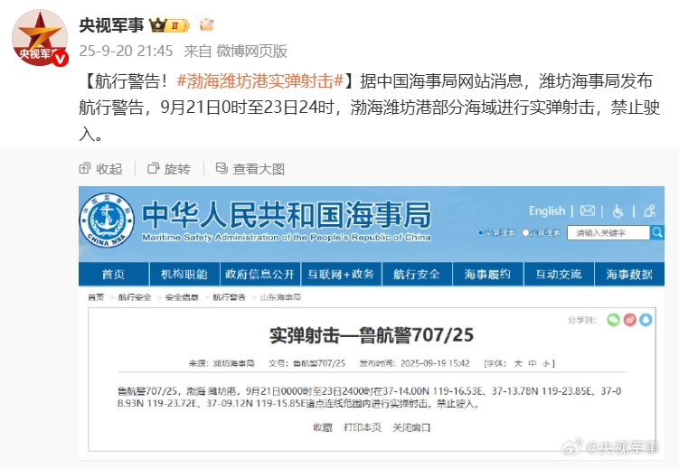 重要提示!渤海潍坊港附近水域将进行实弹演练,请船只注意安全 重要提示!渤海潍坊港附近水域将进行实弹演练,请船只注意安全