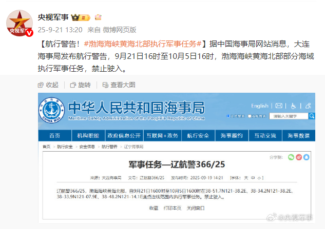 注意航行安全!渤海海峡及黄海北部部分海域将进行军事演习,禁止船只进入 注意航行安全!渤海海峡及黄海北部部分海域将进行军事演习,禁止船只进入