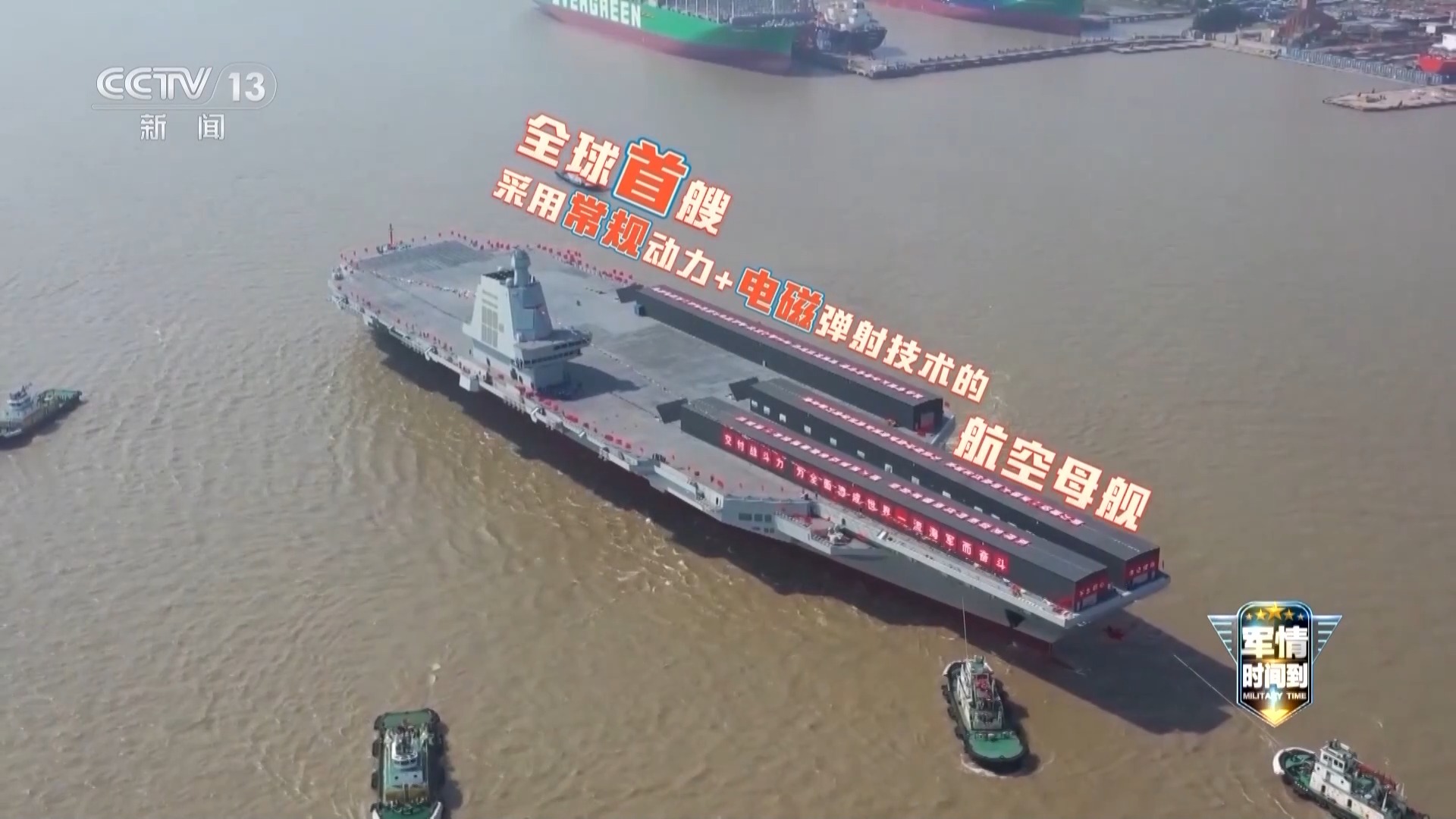 福建舰发展历程回顾:海试进展超出预期,多次测试成果显著