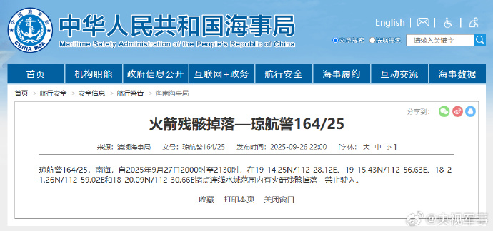 紧急航行提示!南海水域发现火箭残骸即将坠落 紧急航行提示!南海水域发现火箭残骸即将坠落