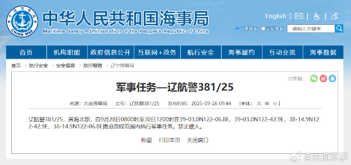 关注!黄海北部区域将开展重要军事任务,航行警告请大家注意安全 关注!黄海北部区域将开展重要军事任务,航行警告请大家注意安全