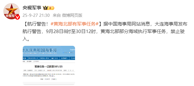 关注!黄海北部区域将开展重要军事任务,航行警告请大家注意安全
