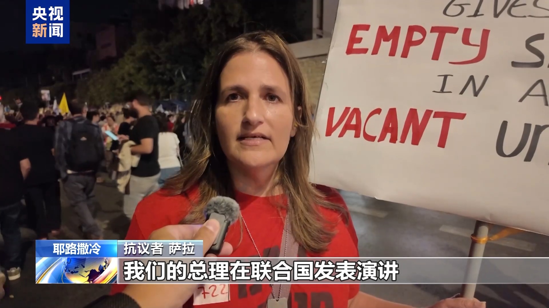 以色列民众举行大型集会呼吁政府立刻终止加沙冲突