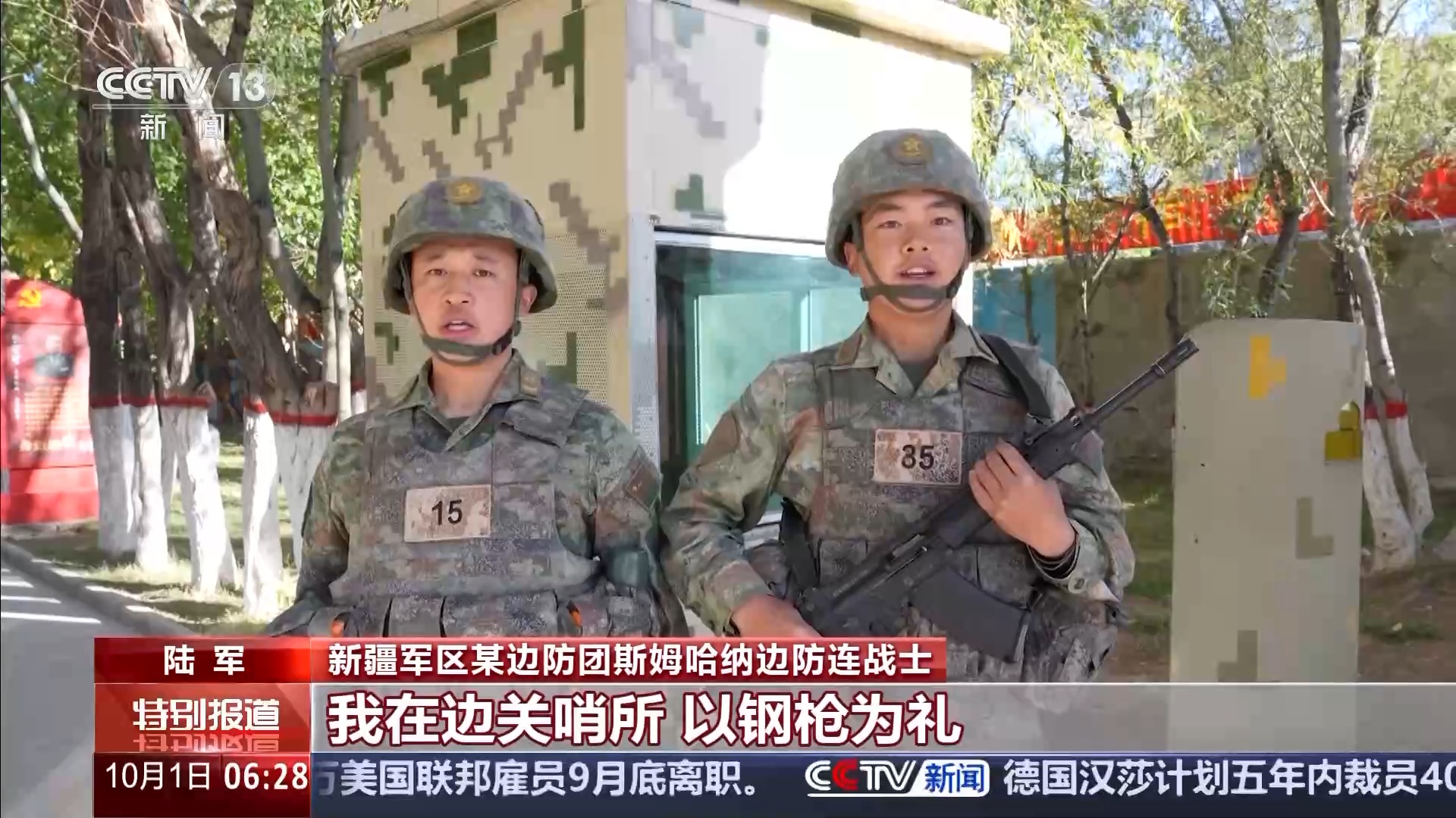 在国庆的荣耀时刻,边防战士与钢枪和国旗共同守卫祖国的庄严仪式感