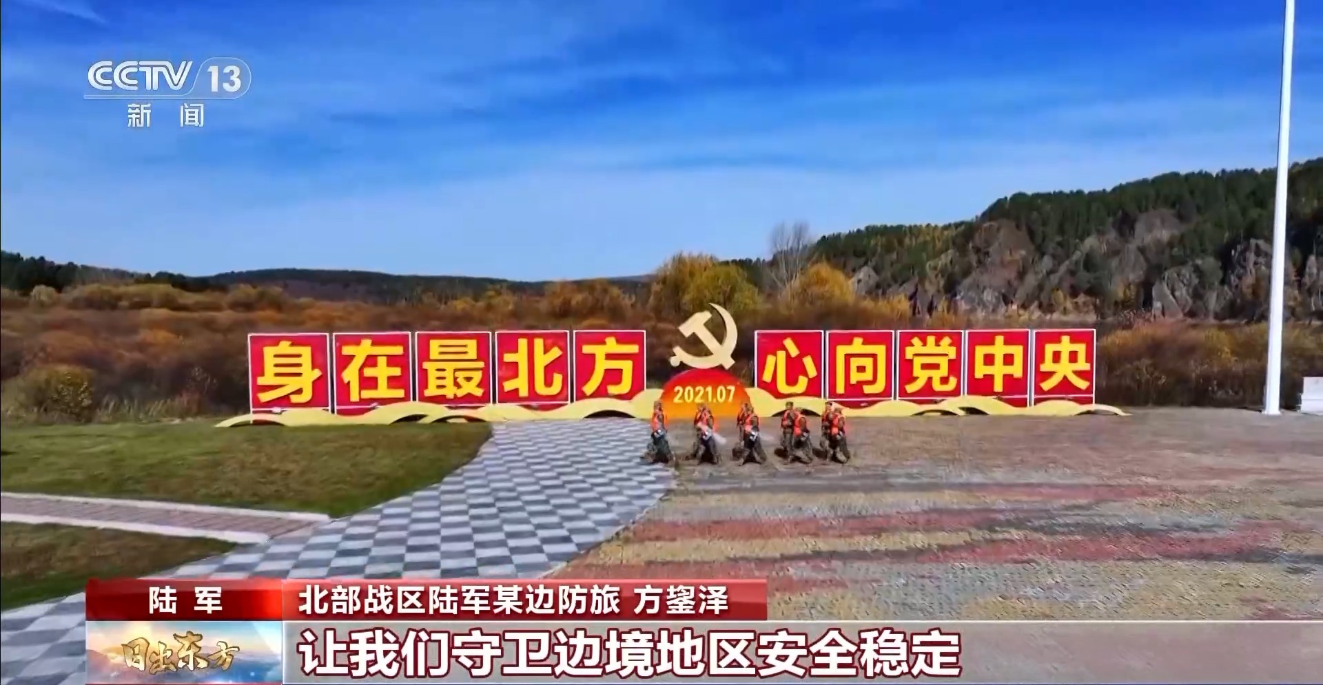 在国庆的荣耀时刻,边防战士与钢枪和国旗共同守卫祖国的庄严仪式感