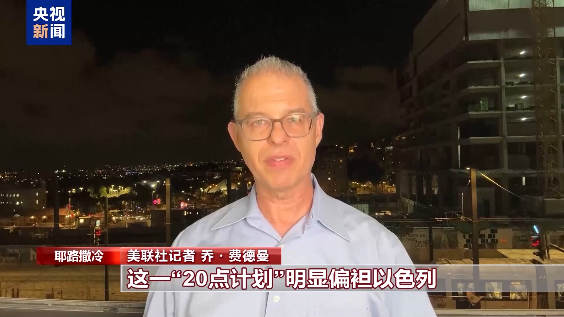 美方“20点计划”推行困难以色列军队不断行动加沙民众质疑何在“和平前景”