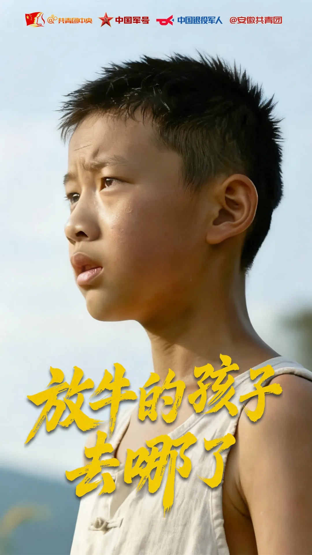 放羊的孩子们,如今都去往何方了呢?