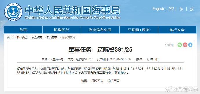 紧急通告!渤海海峡及黄海北部区域禁止通行,军事行动正在进行中 紧急通告!渤海海峡及黄海北部区域禁止通行,军事行动正在进行中