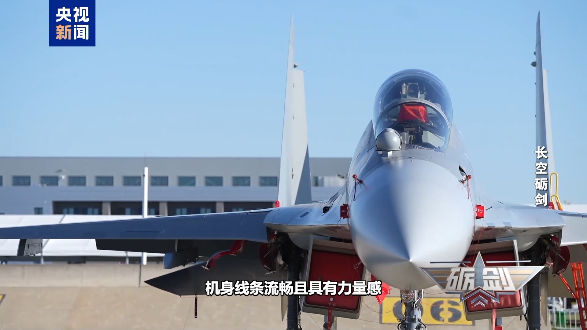 堪称“空中战斗机器”!近距离领略火力强大的歼-16战机 堪称“空中战斗机器”!近距离领略火力强大的歼-16战机